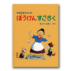 �������̂ڂ������낭�F���C���摜