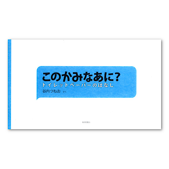 ���̂��݂Ȃ��ɁH�F���C���摜