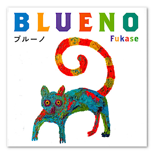 �u���[�m�F���C���摜