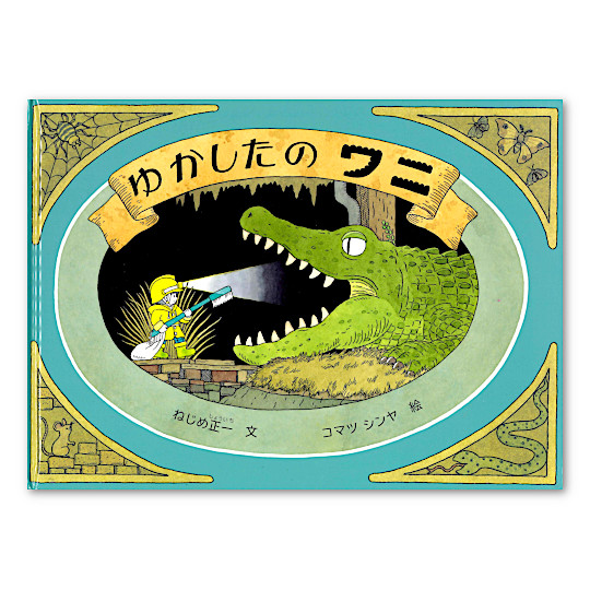 �䂩�����̃��j�F���C���摜