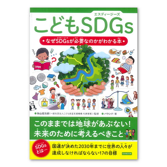 ���ǂ�SDGs �Ȃ�SDGs���K�v�Ȃ̂����킩��{�F���C���摜