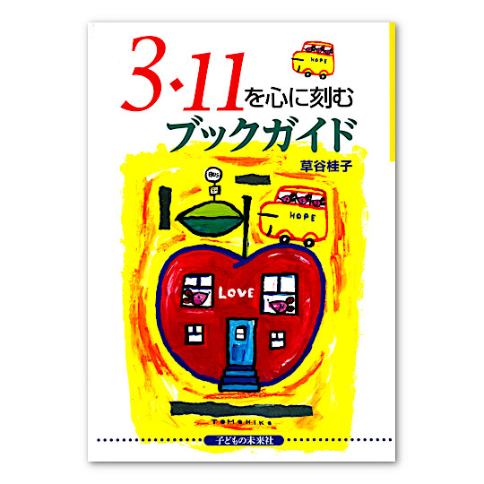 3�E11��S�ɍ��ރu�b�N�K�C�h�F���C���摜