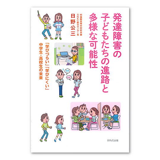 ���B��Q�̎q�ǂ������̐i�H�Ƒ��l�ȉ\���F���C���摜