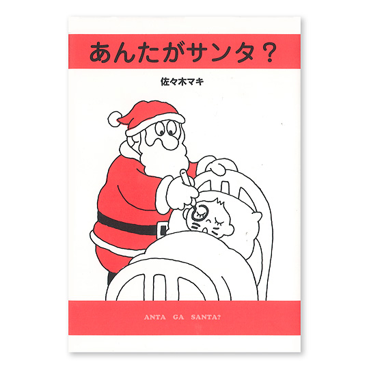 �����T���^�H�F���C���摜