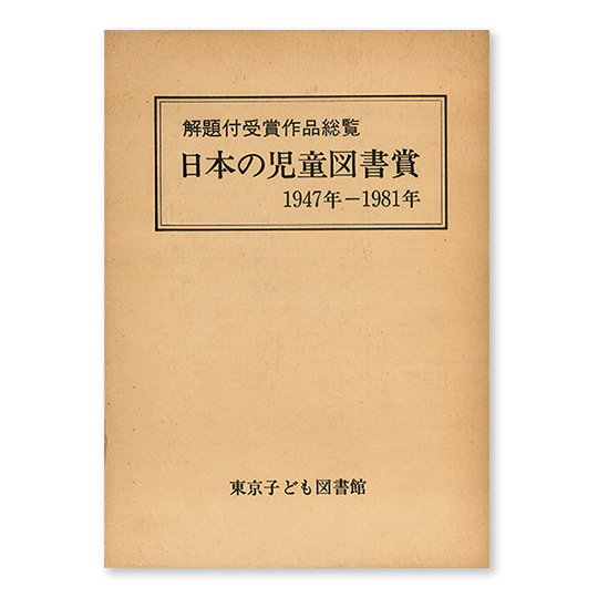 ���{�̎����}����1947�N �| 1981�N�F���C���摜