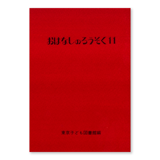 ���͂Ȃ��̂낤����11�F���C���摜