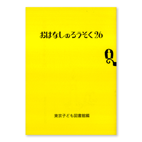 ���͂Ȃ��̂낤����26�F���C���摜