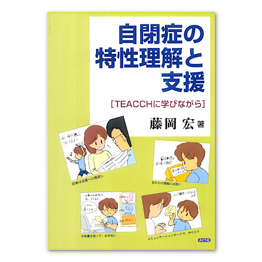 ���ǂ̓��������Ǝx���@TEACCH�Ɋw�тȂ���F���C���摜
