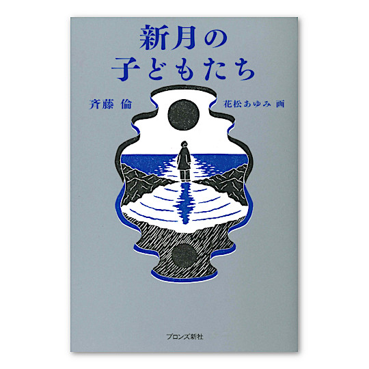 �V���̎q�ǂ������F���C���摜