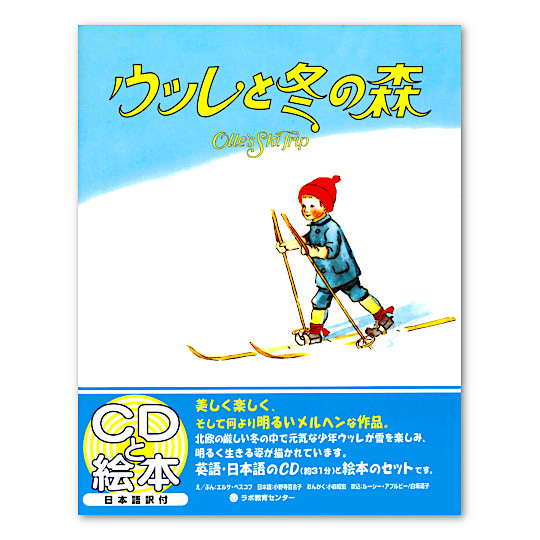 �E�b���Ɠ~�̐X�i�p��G�{�{CD�j�F���C���摜