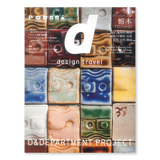 d design travel �ȖF���C���摜