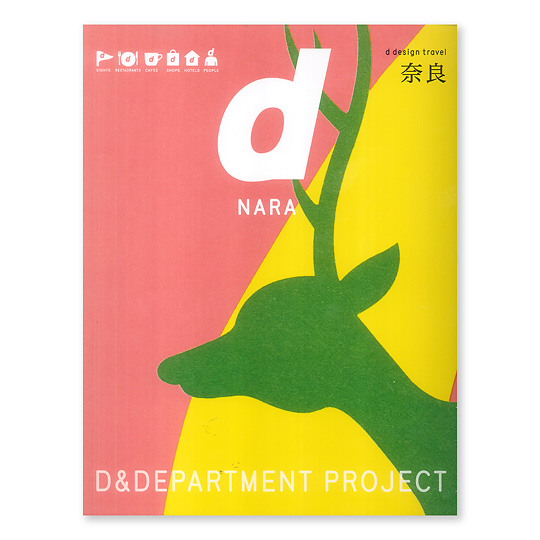 d design travel �ޗǁF���C���摜