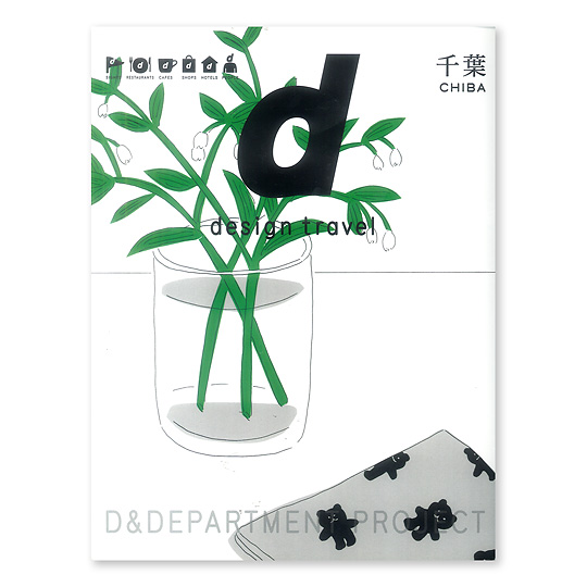 d design travel ��t�F���C���摜