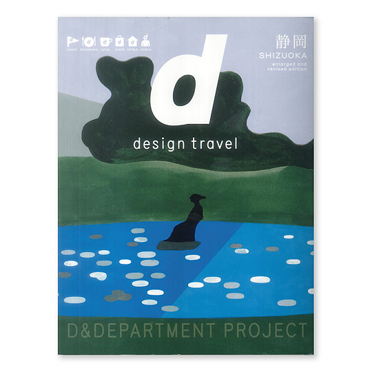 d design travel �É��F���C���摜