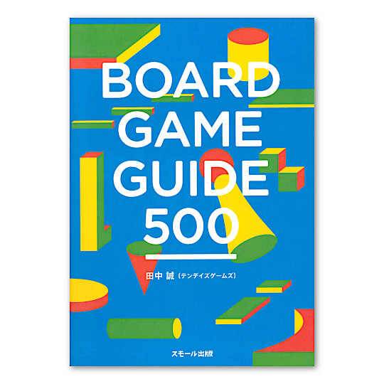 BOARD GAME GUIDE 500�F���C���摜