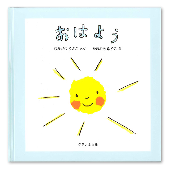 ���͂悤�F���C���摜