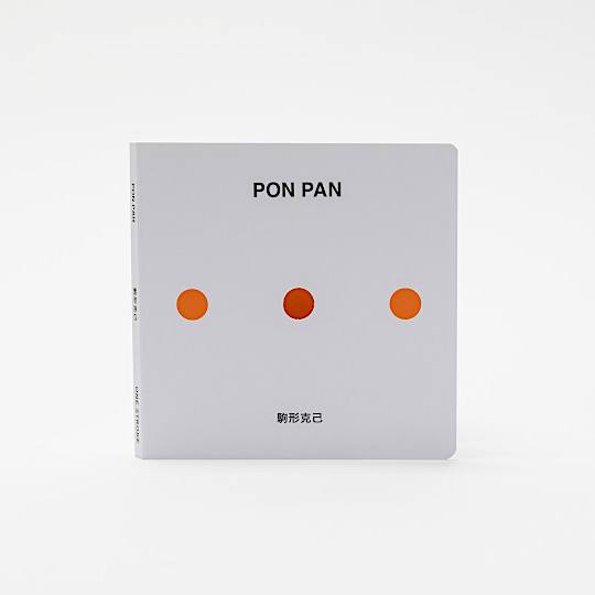 PON PAN�F���C���摜