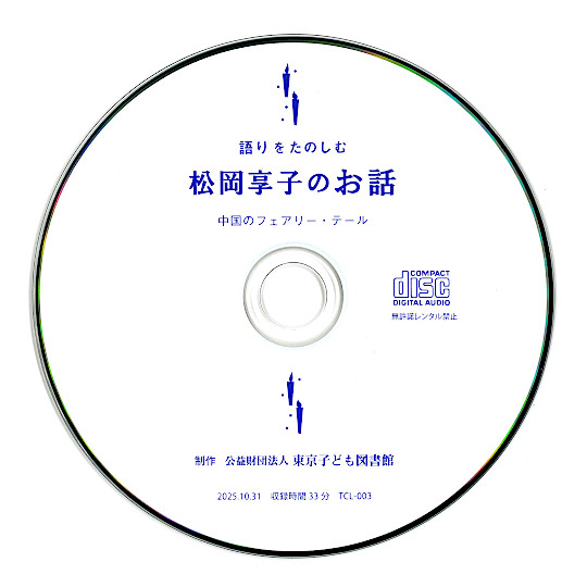 CD �������̂��ޏ������q�̂��b�Q�@�����̃t�F�A���[�e�[���F�@