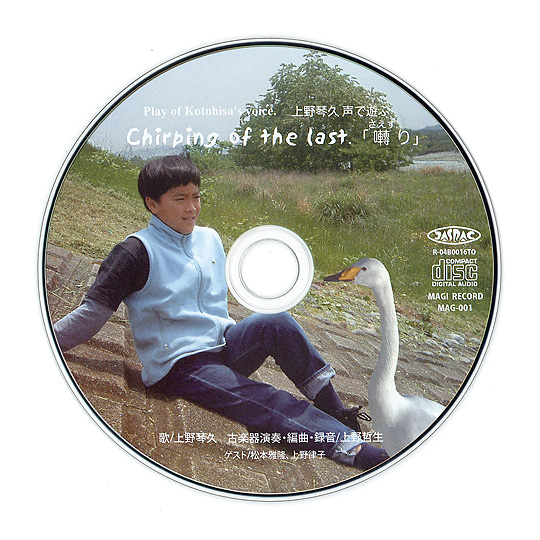 Chirping of the last.�u����v�F�@