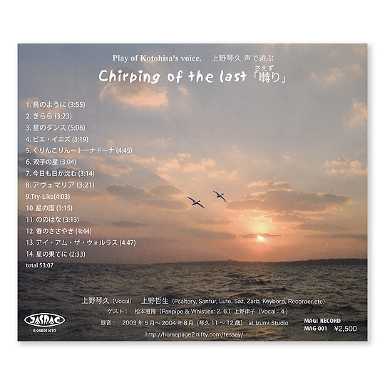 Chirping of the last.�u����v�F�@