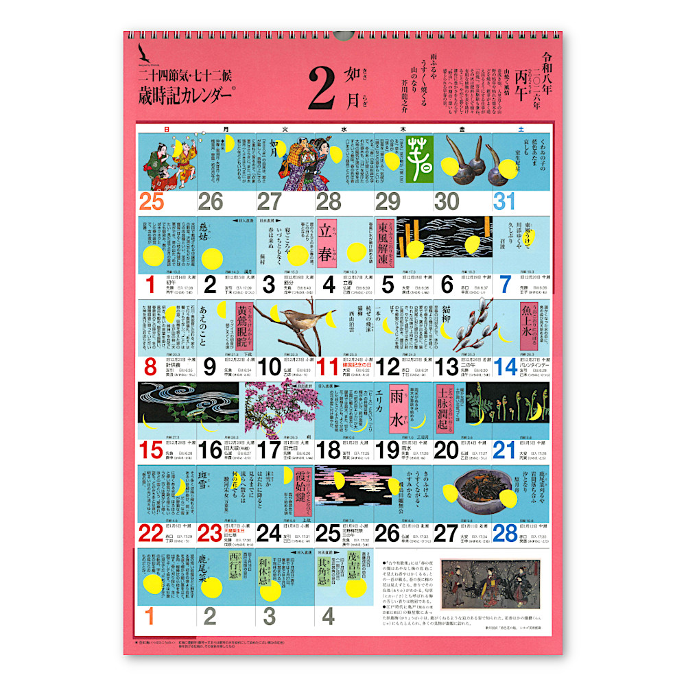 ��\�l�ߋC����\��� �Ύ��L�J�����_�[2026�F�@