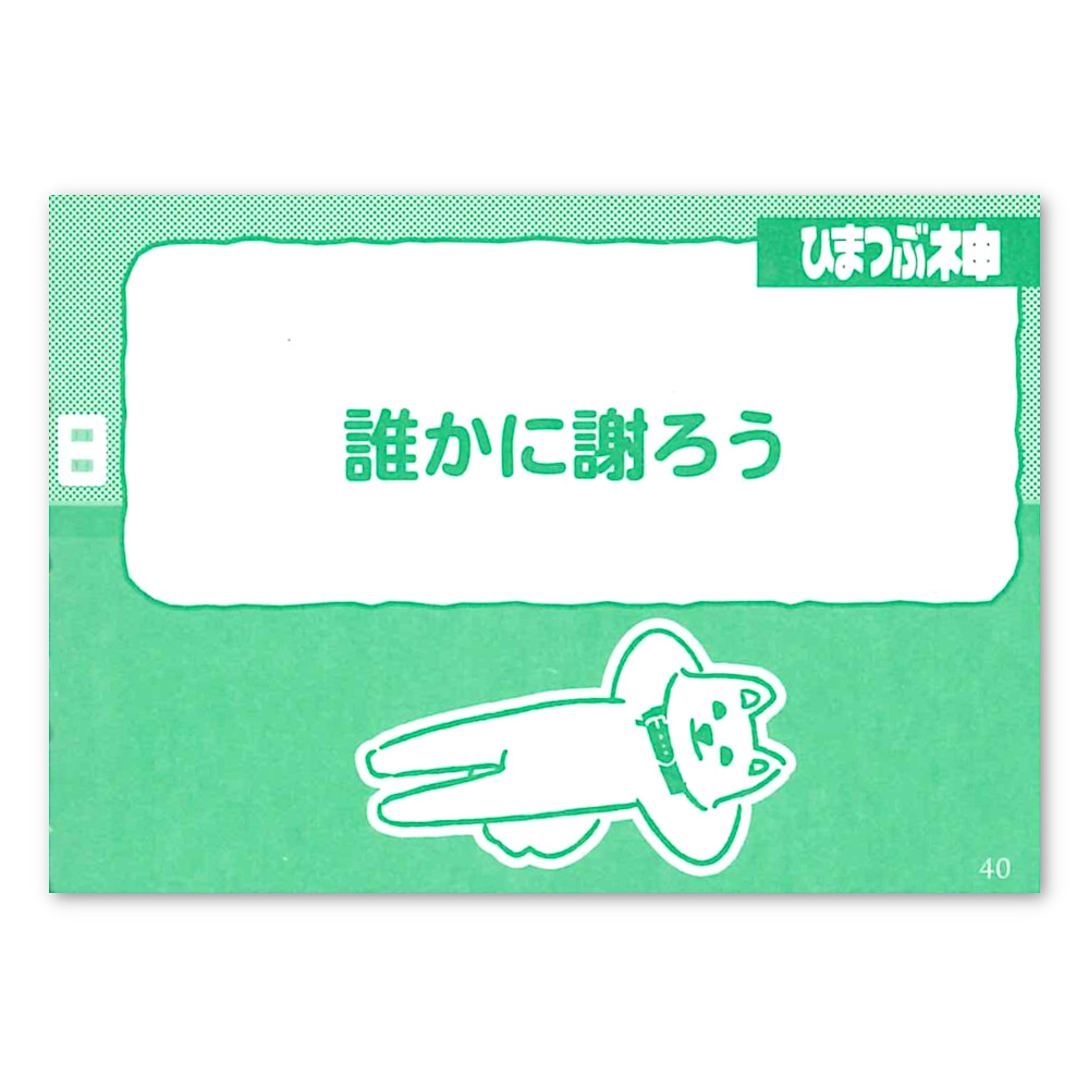 �h���b�Z���}�C���[����̂Ђ܂Ԑ_�F�@