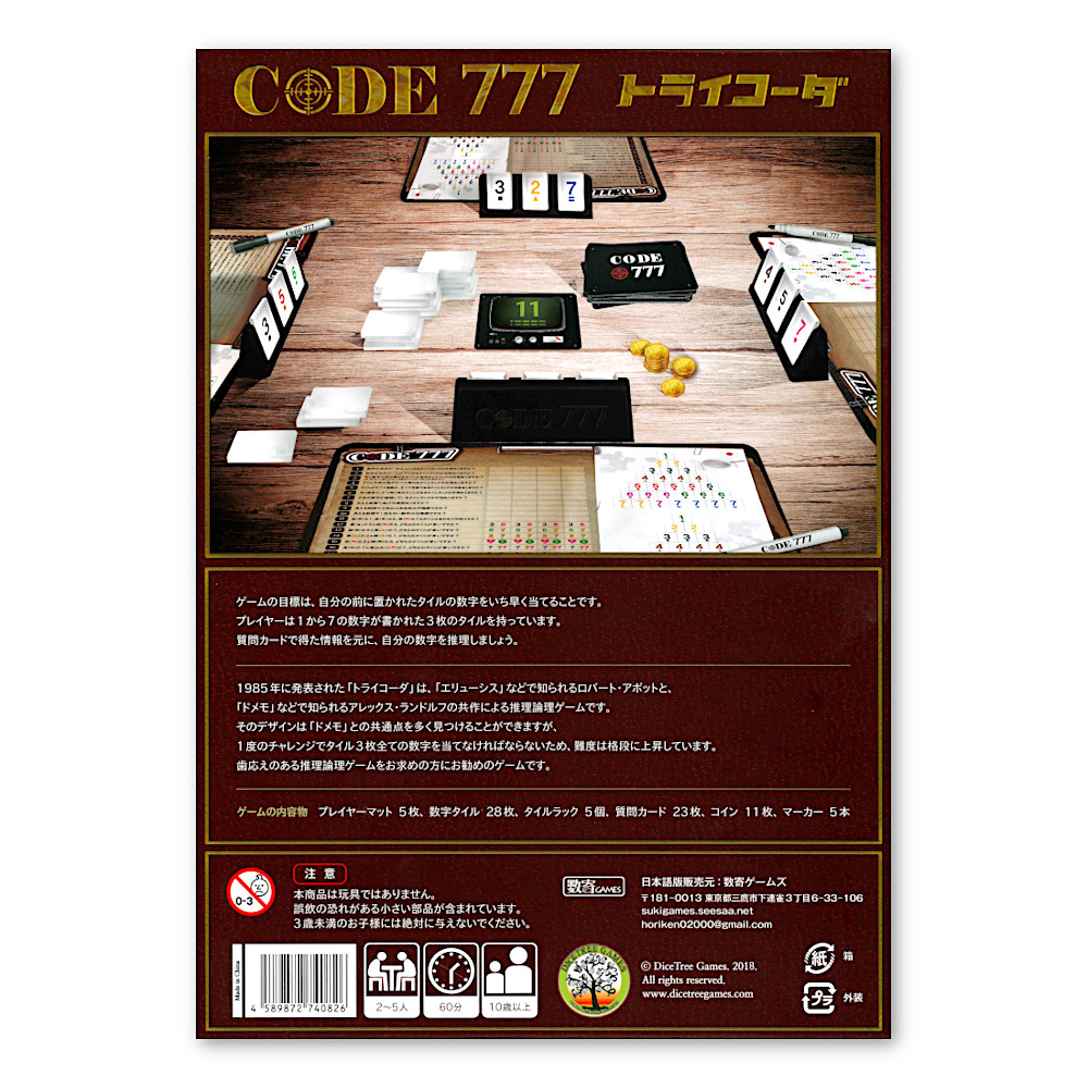 �g���C�R�[�_ CODE777�F�p�b�P�[�W����