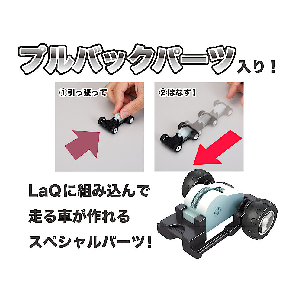 LaQ �n�}�N�����R���X�g���N�^�[ �X�^�[�E�u���[�F�@